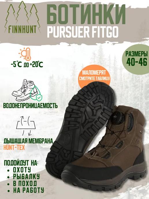 FINNHUNT | Тактические ботинки Pursuer Fitgo треккинговые охотничьи