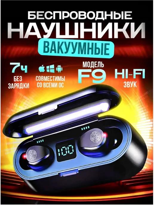 Наушники беспроводные F9