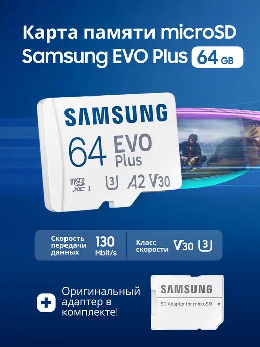 Карта памяти Samsung Micro SD 64 GB флешка для телефона