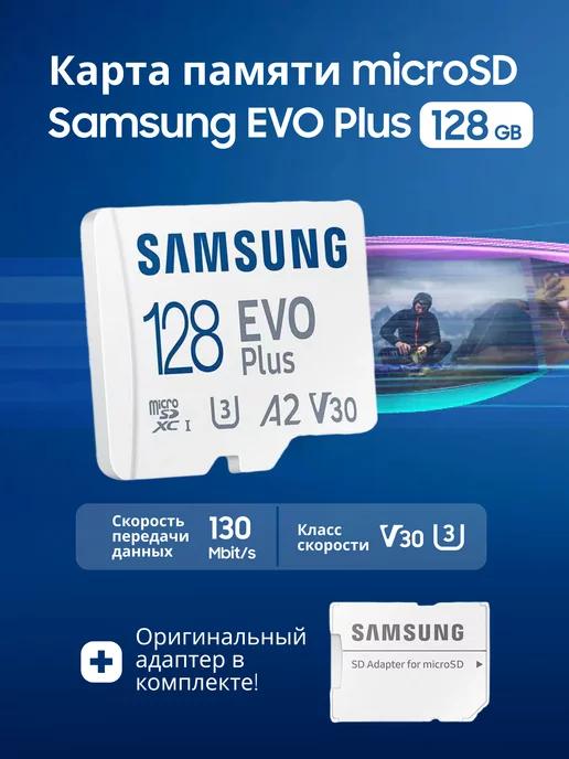 Карта памяти Samsung Micro SD 128GB флешка для телефона