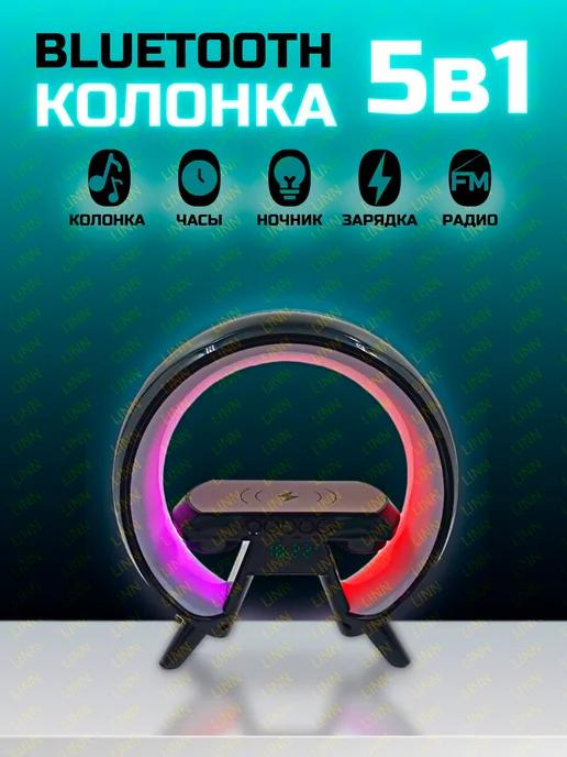 Колонка блютуз беспроводная зарядка ночник 5 в 1 RGB