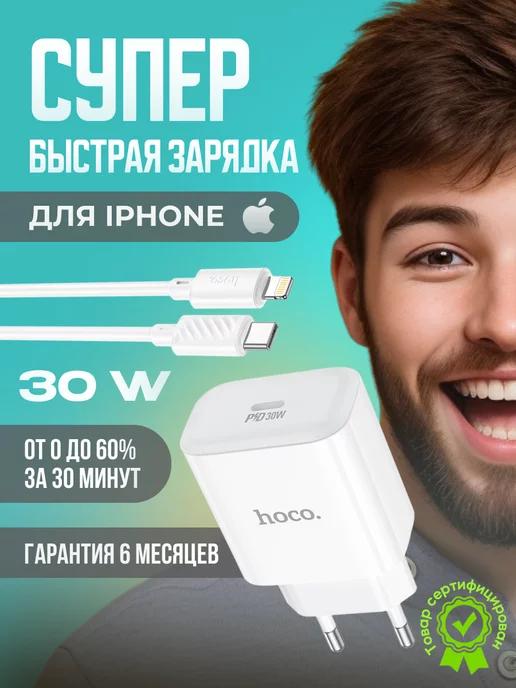 Рукастый Джонни | Зарядка для iPhone, блок 30w и кабель type-c lightning