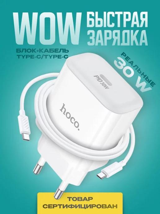 Рукастый Джонни | Быстрая зарядка Type-c, блок 30w и кабель Type-C - Type-C