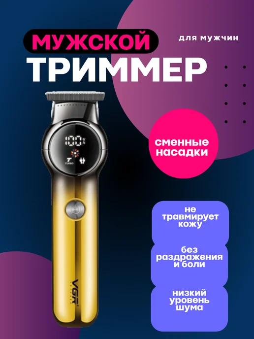 Триммер для бороды и усов электробритва V-989