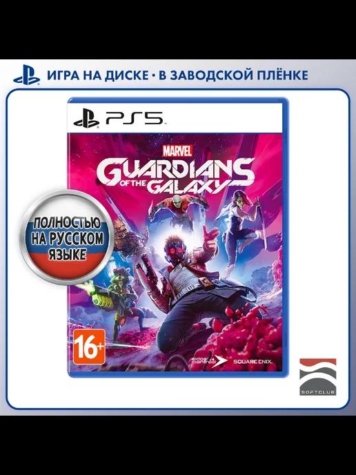 Marvel's Guardians of the Galaxy [PS5, русская версия]