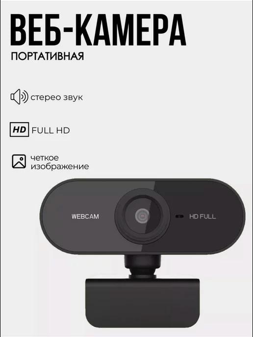 Веб камера видео камера для компьютера web camera