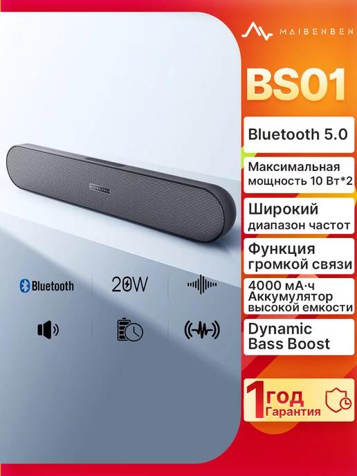 Портативная саундбар BS01 соединение Bluetooth 5.0