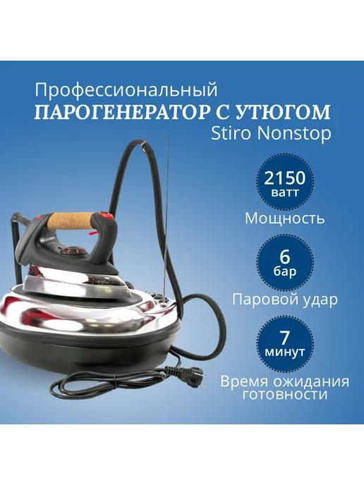 Парогенератор для глажки Stiro Non Stop с дозаливом