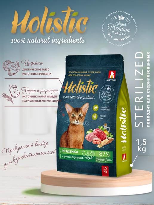 Сухой корм для кошек Holistic Индейка,Груша и Розмарин 1,5кг