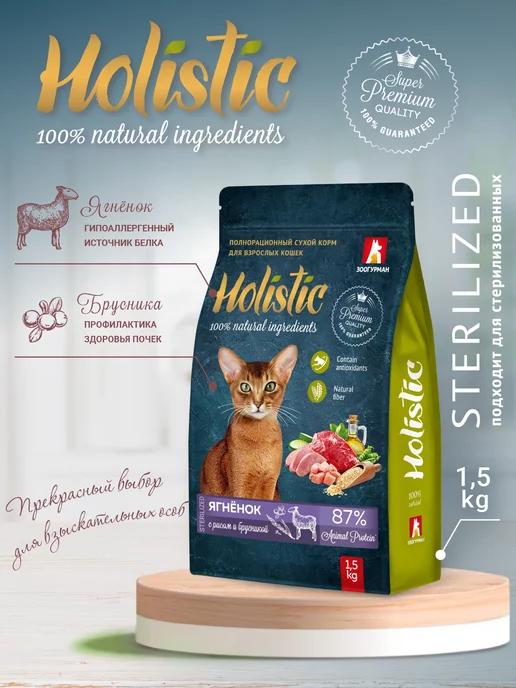 Сухой корм для кошек Holistic Ягненок, Рис и Брусника 1,5кг