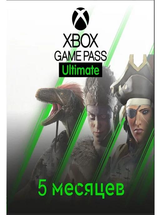 Подписка Game Pass Ultimate 5 месяцев