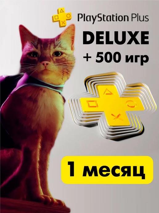 Подписка Plus DELUXE на 1 месяц