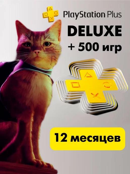 Подписка Plus DELUXE на 12 месяцев