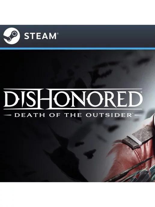 Dishonored Death of the Outsider для Россия