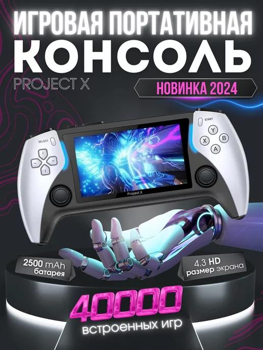 Портативная Игровая консоль