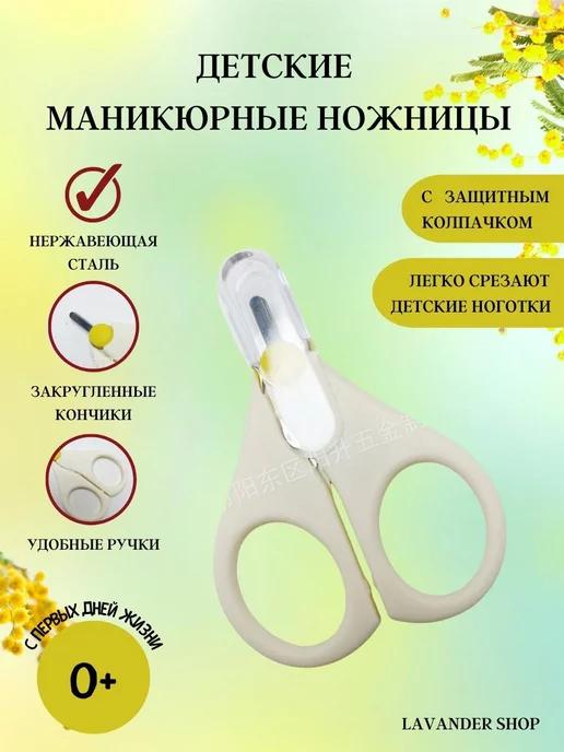 Lavander shop | Детские ножницы безопасные с закруглёнными кончиками 0+