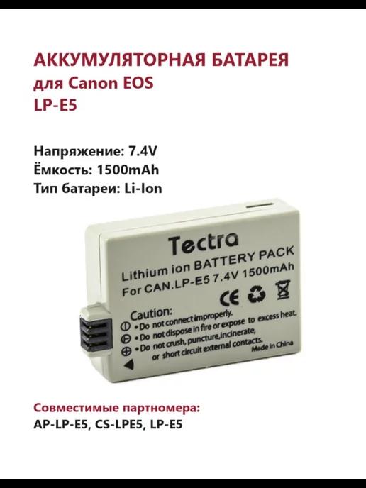 Аккумулятор LP-E5 для Canon 1500 mAh