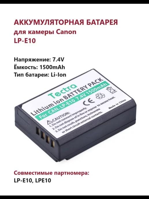 Аккумулятор LP-E10 аккумулятор для Canon