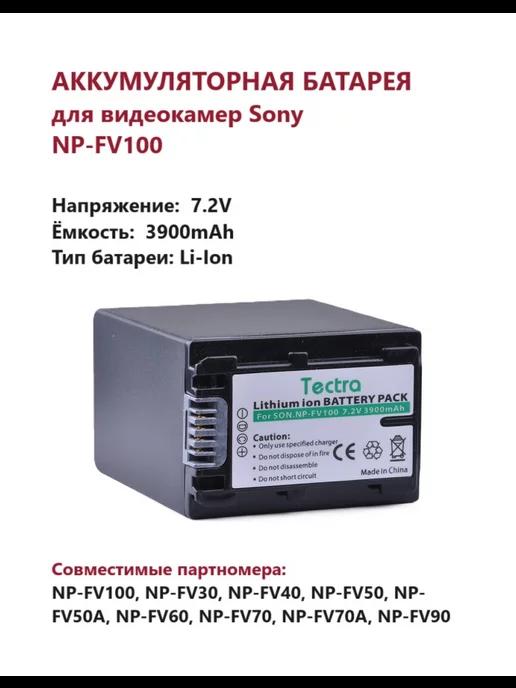 Аккумулятор NP-FV100 для Sony 3900 mAh