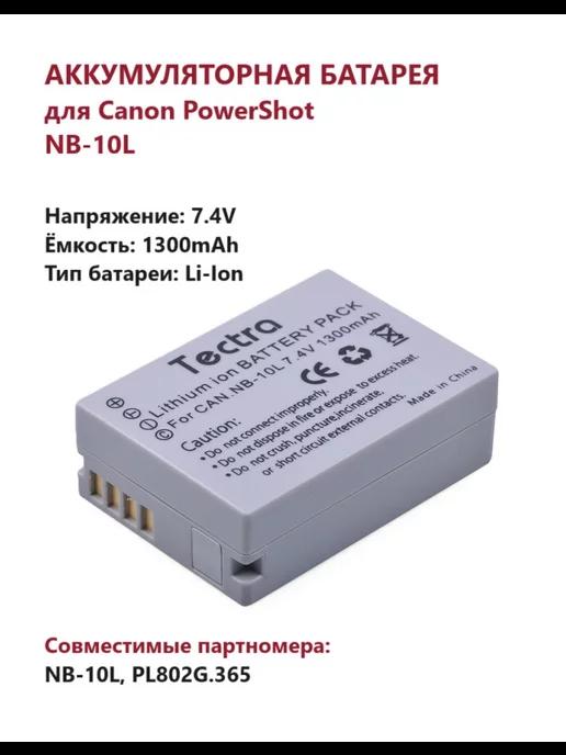 Аккумулятор NB-10L для Canon 1300 mAh