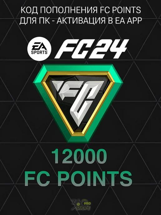 EA FC 24 12000 Points для ПК