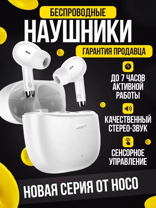 Наушники беспроводные с микрофоном для iphone и андроид