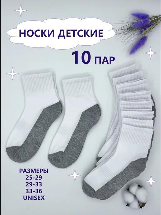 Носки детские набор 10 пар