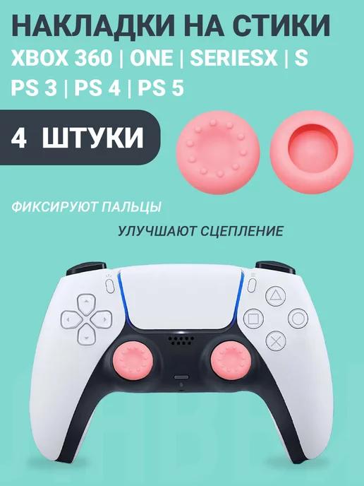 Накладки на стики Playstation и Xbox