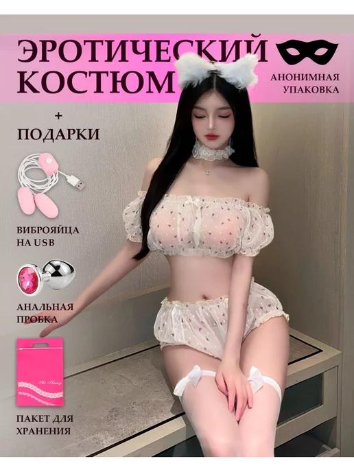 Эротический костюм для ролевых игр 18+ Нежность