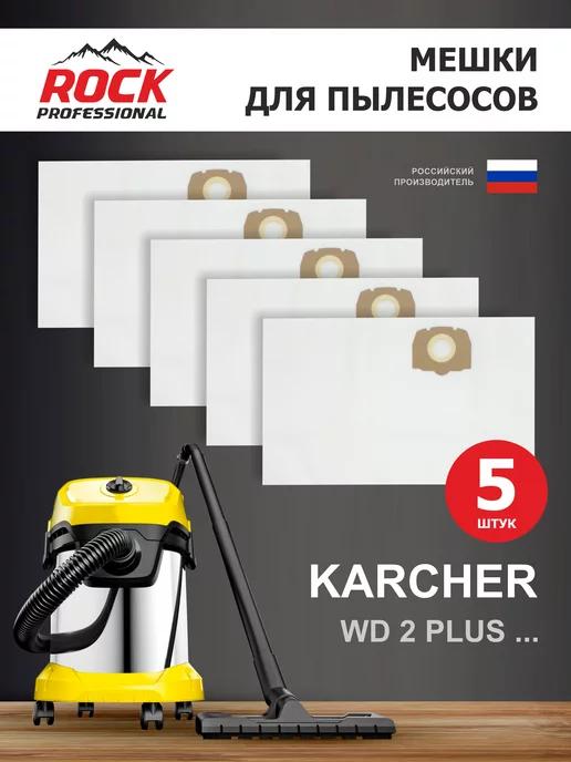 Мешки для пылесоса KARCHER WD2+, 5 шт