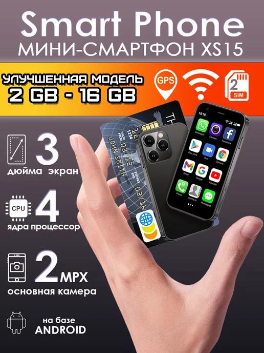 мини смартфон маленький телефон Mini Smart phone XS15