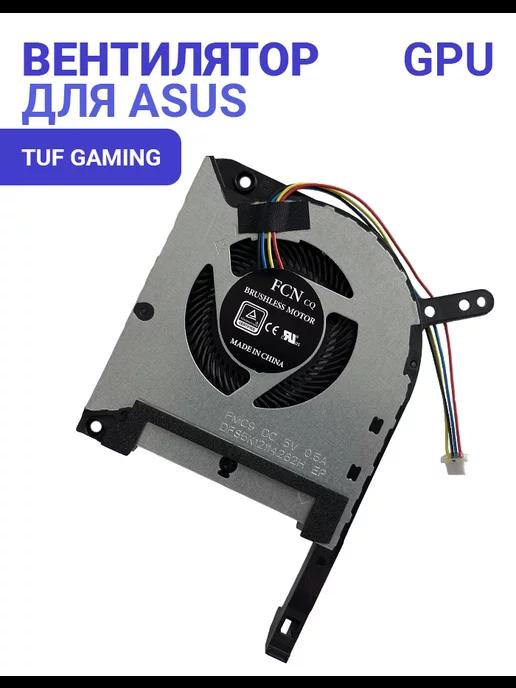 Вентилятор для ноутбука Asus TUF Gaming FX505, FX506, FX706