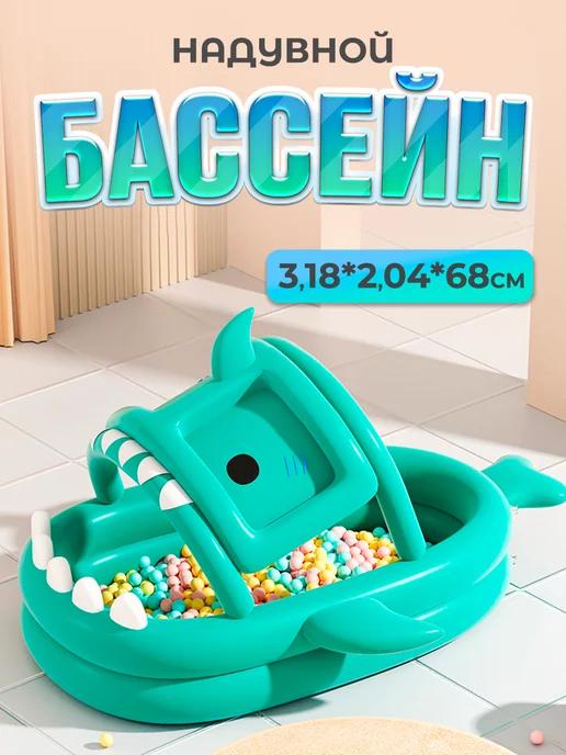 Бассейн детский надувной 3,18 м с крышей тапок с насосом