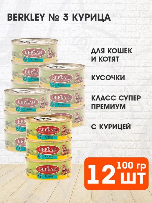 Корм влажный №3 для кошек и котят курица 100 г 12 шт