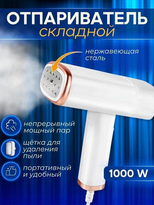 BORZ ELECTRO | Отпариватель ручной вертикальный для одежды мощный