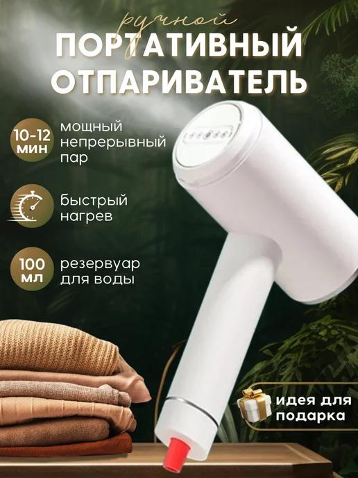 BORZ ELECTRO | Отпариватель ручной вертикальный для одежды мощный