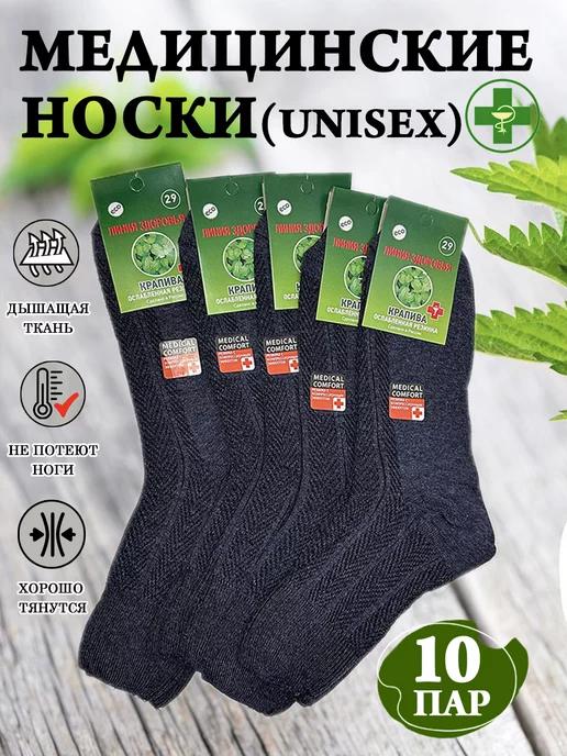 Медицинские носки UNISEX