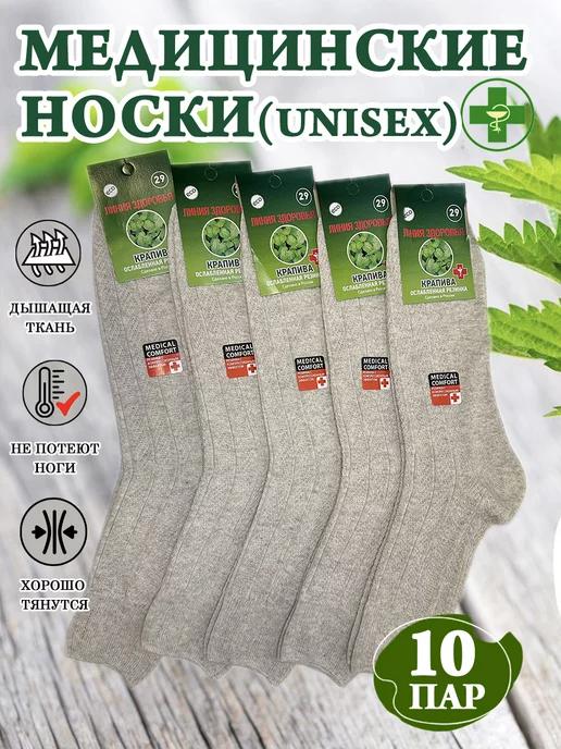 Медицинские носки UNISEX