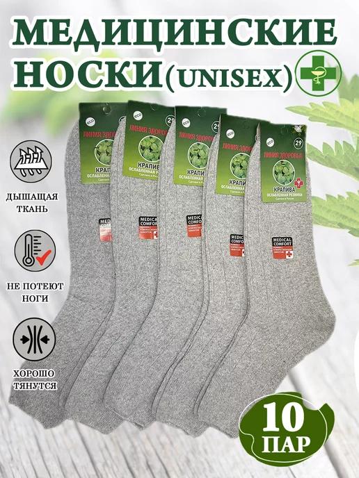 Медицинские носки UNISEX