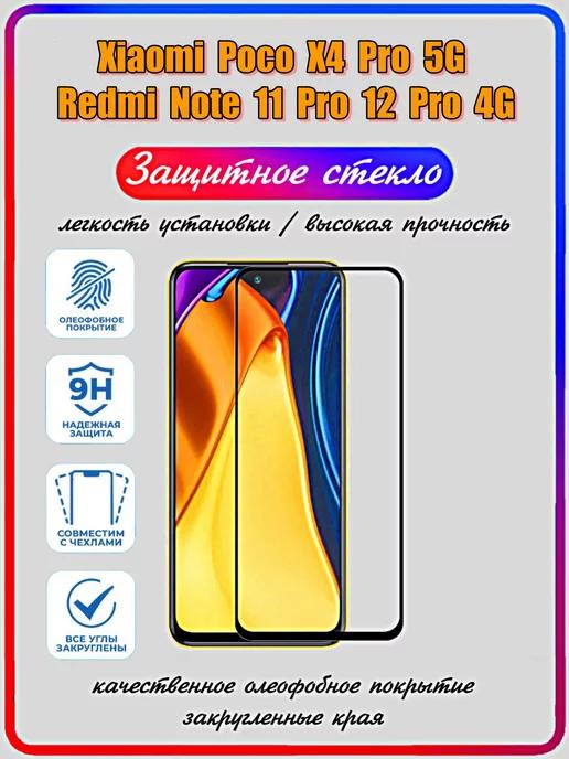 Xiaomi Redmi Note 11 Pro, 12 Pro 4G и Poco X4 Pro 5G