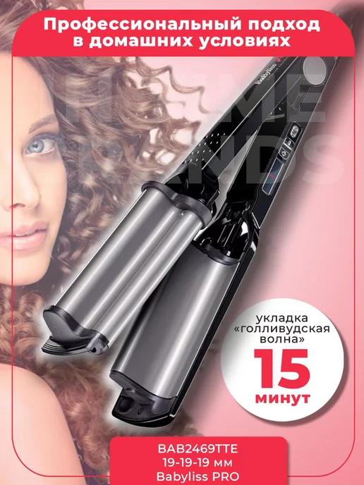 Babyliss PRO | Плойка тройная BAB2469TTE 19-19-19 мм