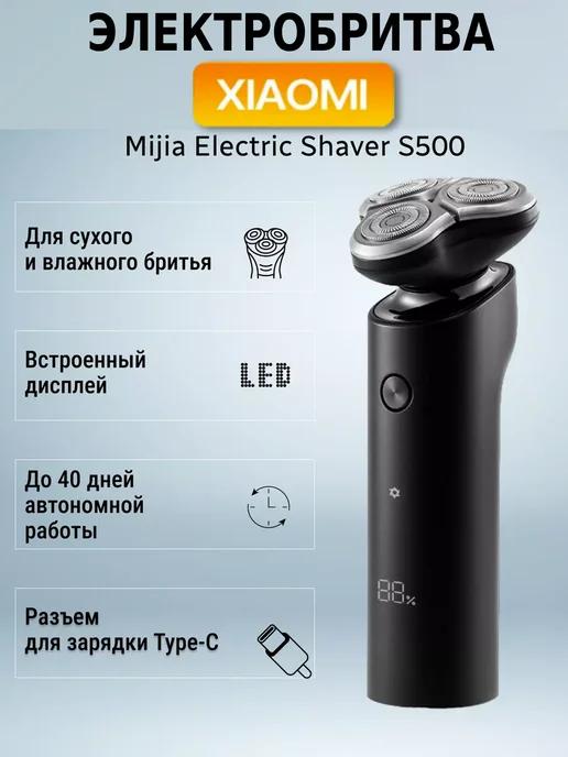 Электробритва для мужчин Mijia Shaver S500 Black