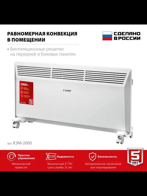 Электрический конвектор КЭМ-2000, 2 кВт