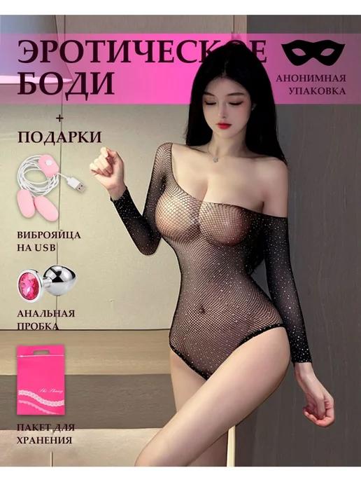 Эротическое белье секси sexy боди