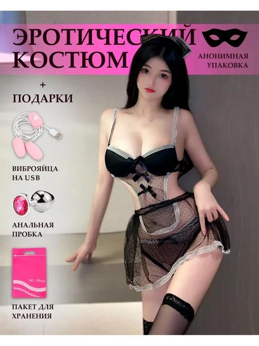 Эротический костюм для ролевых игр 18+ Горничная