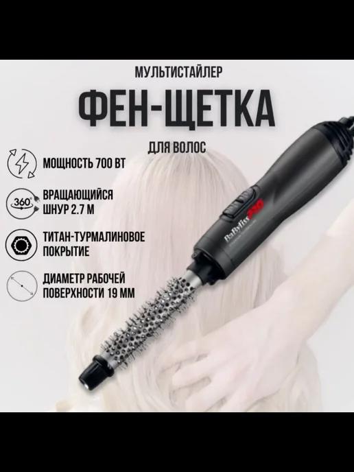 Babyliss PRO | Фен щетка для волос Titanium Tourmaline BAB2675TTE, 19 мм