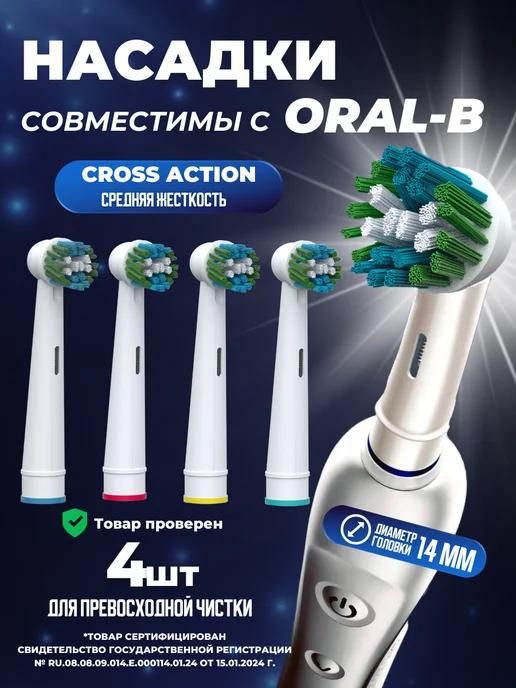 Насадки для зубной щетки совместимы с Oral-B Braun, 4 шт