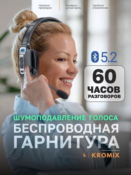 Блютуз гарнитура для компьютера с микрофоном bluetooth