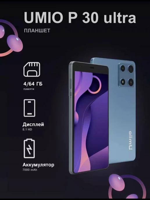 Планшет Umiio P30 Ultra 2 64 8.1 дюйм Android 12