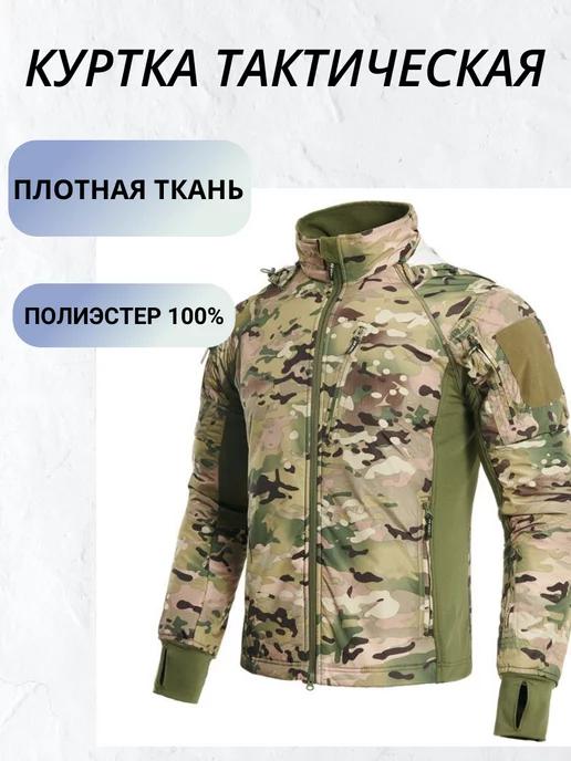 Тактическая куртка ветровка демисезонная softshell